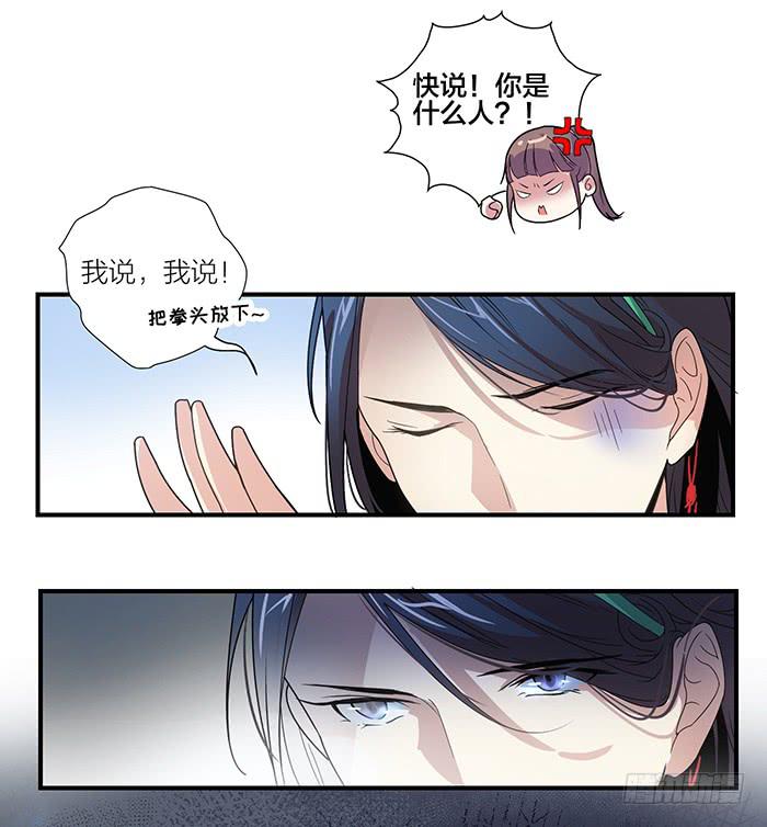 《古董恋爱指南》第三话 相遇的第一夜…… 第13页