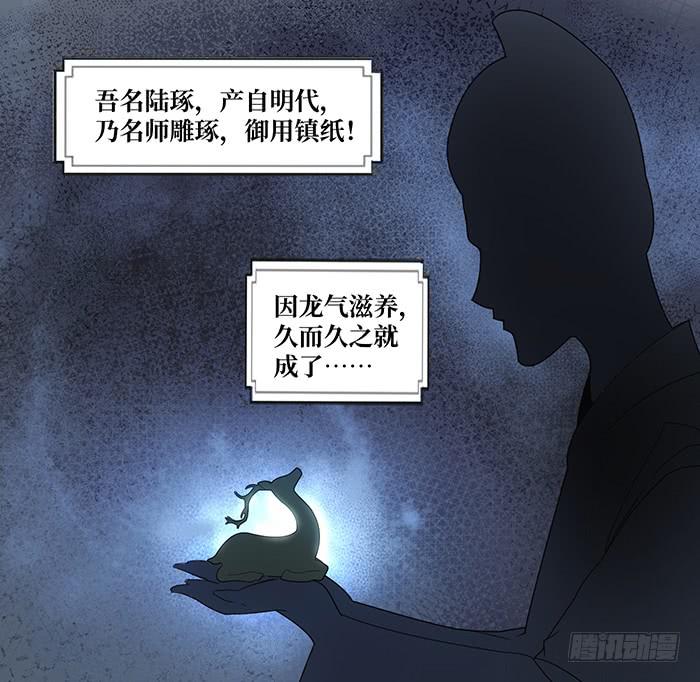 《古董恋爱指南》第三话 相遇的第一夜…… 第14页
