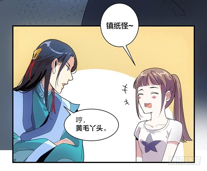 《古董恋爱指南》第三话 相遇的第一夜…… 第15页