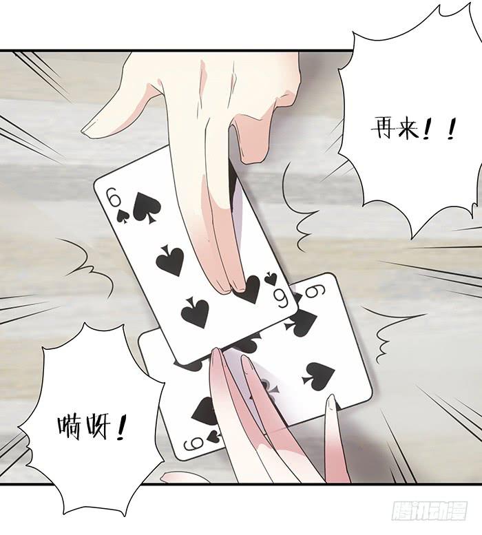 《古董恋爱指南》第三话 相遇的第一夜…… 第16页