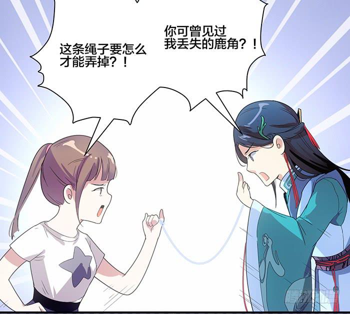 《古董恋爱指南》第三话 相遇的第一夜…… 第18页
