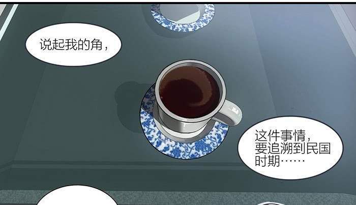 《古董恋爱指南》第三话 相遇的第一夜…… 第21页