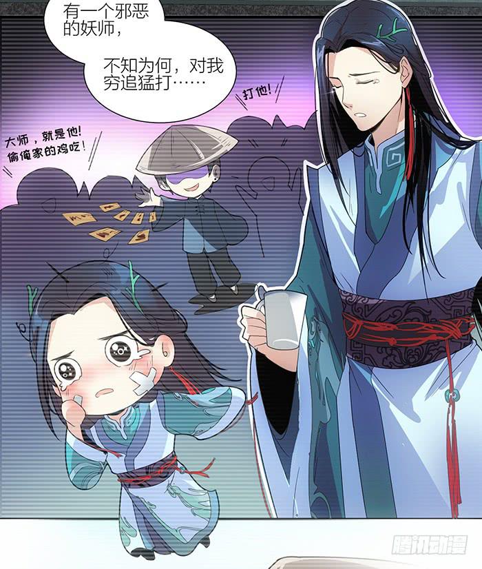 《古董恋爱指南》第三话 相遇的第一夜…… 第22页