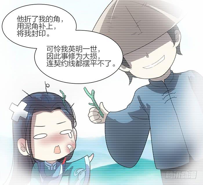 《古董恋爱指南》第三话 相遇的第一夜…… 第23页