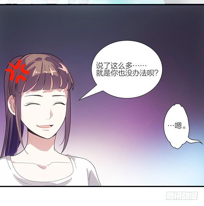 《古董恋爱指南》第三话 相遇的第一夜…… 第24页