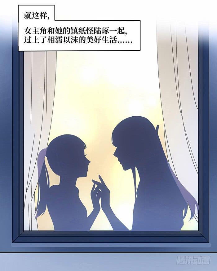 《古董恋爱指南》第三话 相遇的第一夜…… 第2页