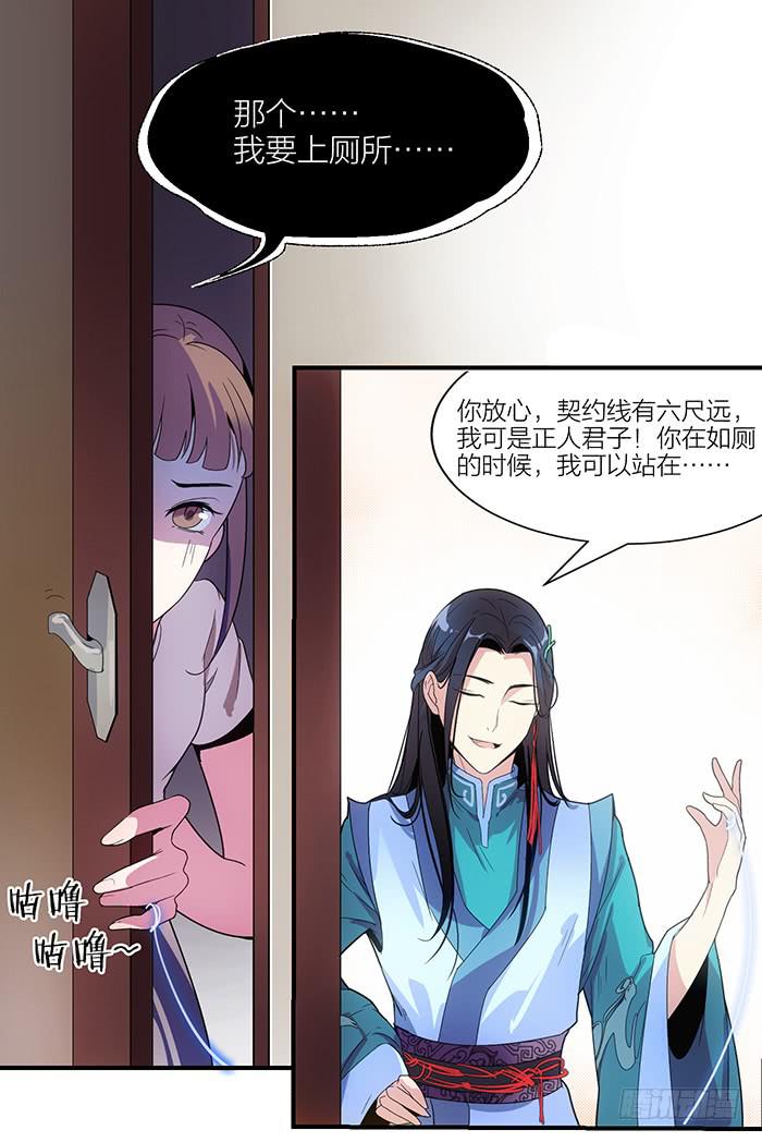 《古董恋爱指南》第三话 相遇的第一夜…… 第31页