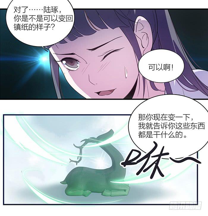 《古董恋爱指南》第三话 相遇的第一夜…… 第36页
