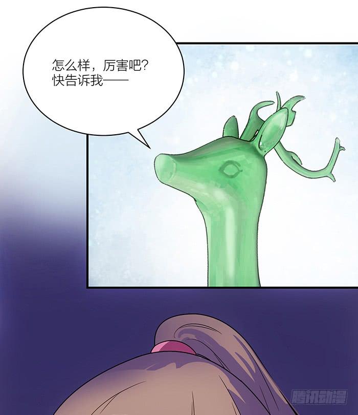 《古董恋爱指南》第三话 相遇的第一夜…… 第37页