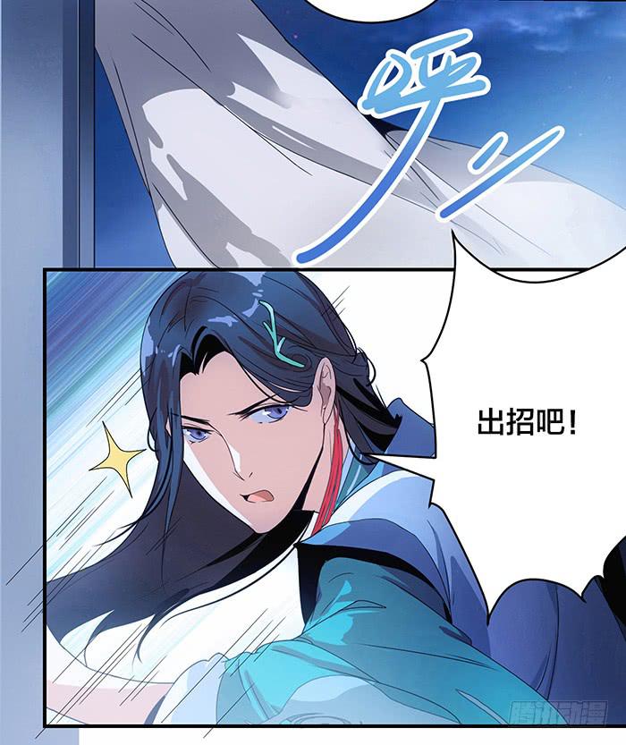 《古董恋爱指南》第三话 相遇的第一夜…… 第4页