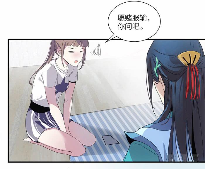 《古董恋爱指南》第三话 相遇的第一夜…… 第7页
