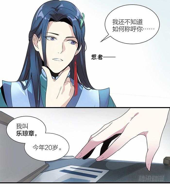 《古董恋爱指南》第三话 相遇的第一夜…… 第8页
