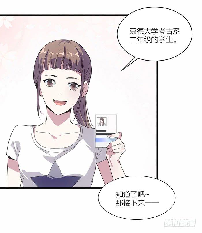 《古董恋爱指南》第三话 相遇的第一夜…… 第9页