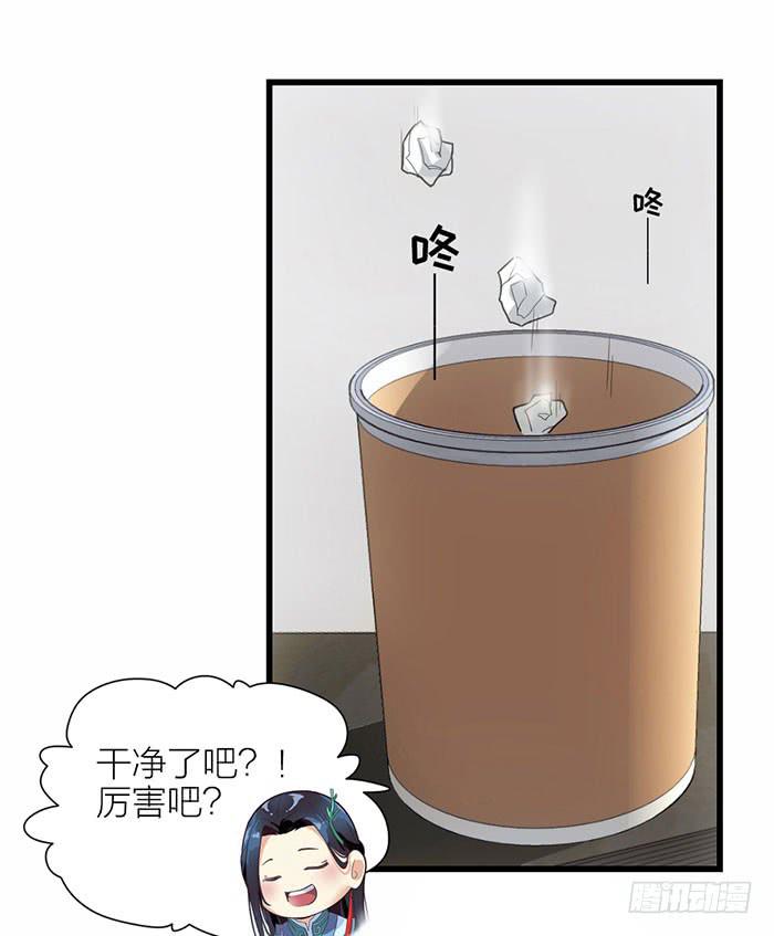 《古董恋爱指南》第二话 只好跟着你了 第13页