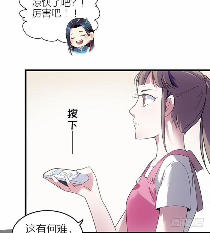 《古董恋爱指南》第二话 只好跟着你了 第19页