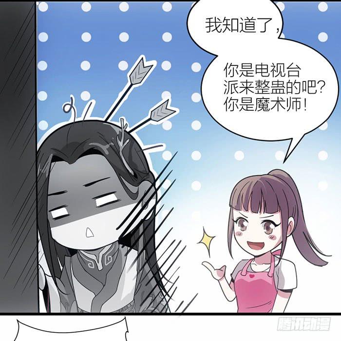 《古董恋爱指南》第二话 只好跟着你了 第21页