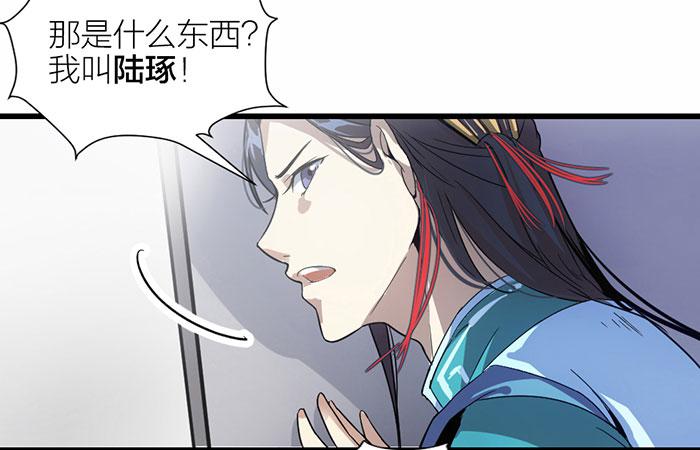 《古董恋爱指南》第二话 只好跟着你了 第22页