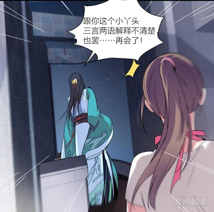 《古董恋爱指南》第二话 只好跟着你了 第23页