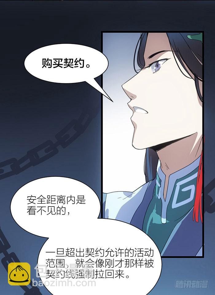 《古董恋爱指南》第二话 只好跟着你了 第38页
