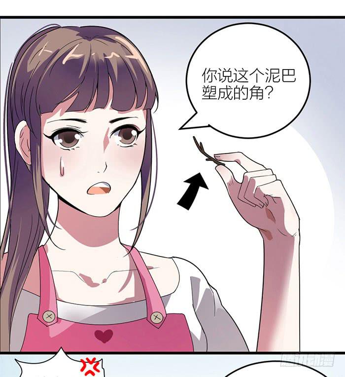 《古董恋爱指南》第二话 只好跟着你了 第3页