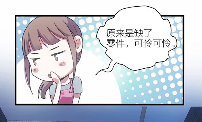 《古董恋爱指南》第二话 只好跟着你了 第41页