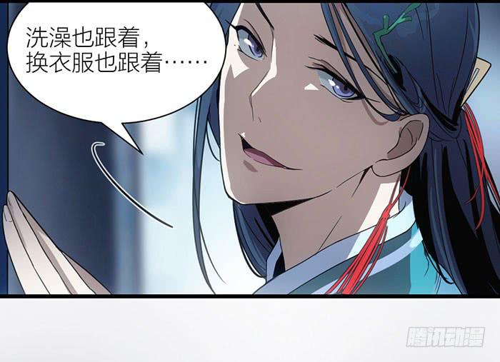 《古董恋爱指南》第二话 只好跟着你了 第44页