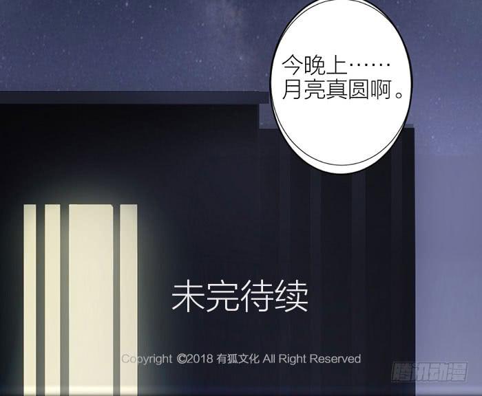 《古董恋爱指南》第二话 只好跟着你了 第47页