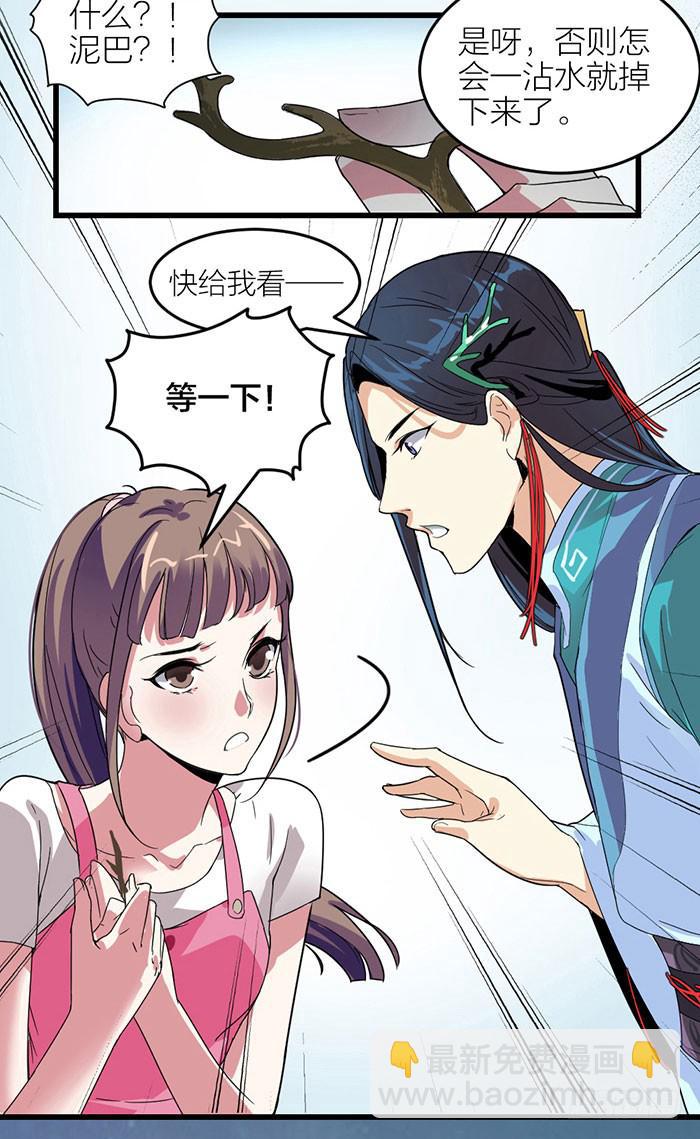 《古董恋爱指南》第二话 只好跟着你了 第4页