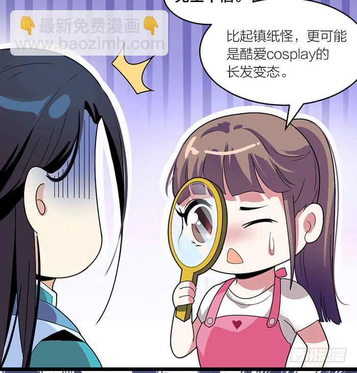 《古董恋爱指南》第二话 只好跟着你了 第7页