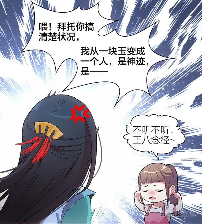 《古董恋爱指南》第二话 只好跟着你了 第8页