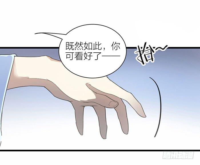 《古董恋爱指南》第二话 只好跟着你了 第9页