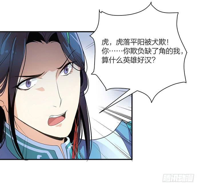 《古董恋爱指南》第四话 解除契约的方法 第10页