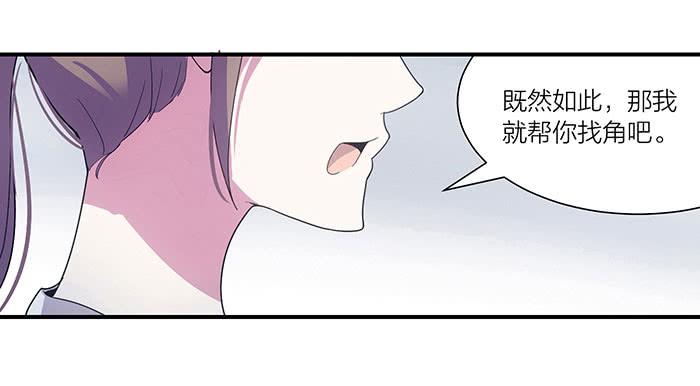 《古董恋爱指南》第四话 解除契约的方法 第15页