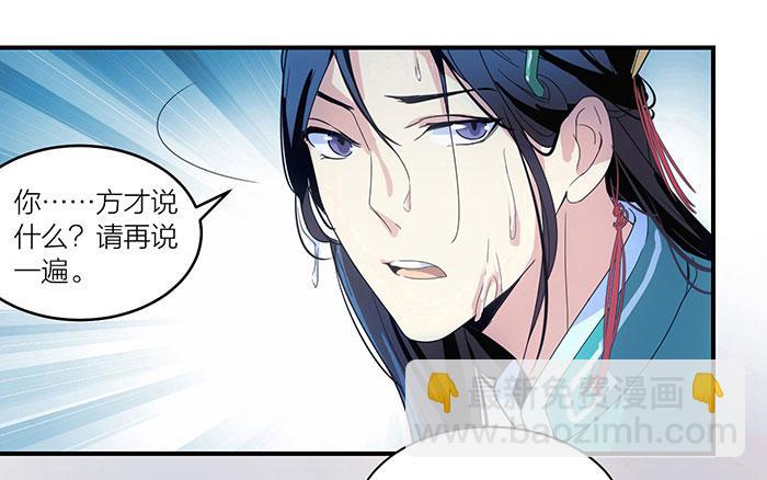 《古董恋爱指南》第四话 解除契约的方法 第16页