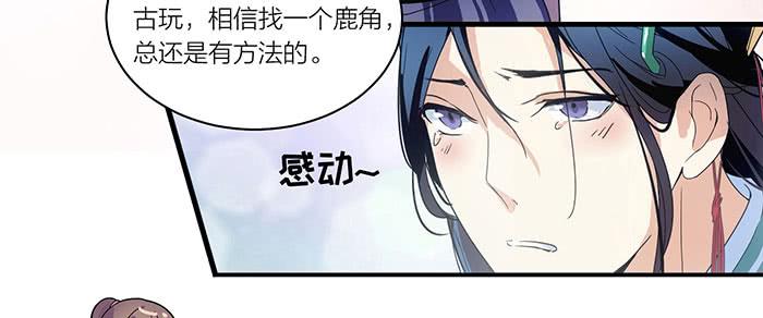 《古董恋爱指南》第四话 解除契约的方法 第18页