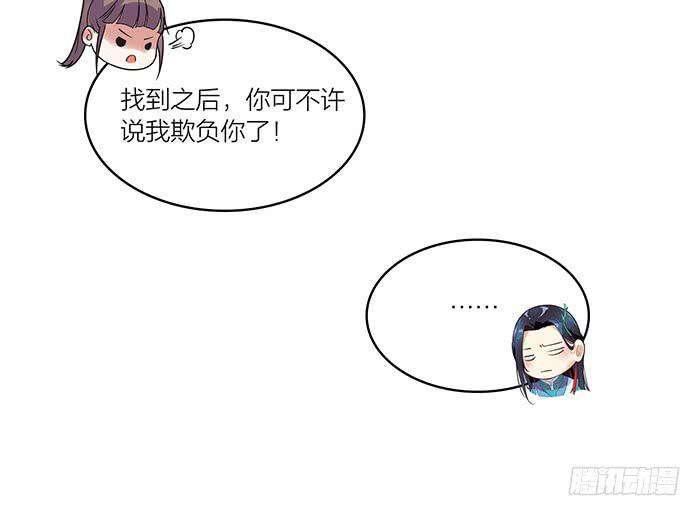 《古董恋爱指南》第四话 解除契约的方法 第19页