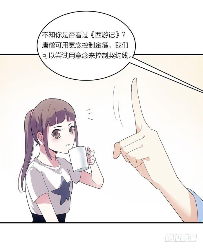 《古董恋爱指南》第四话 解除契约的方法 第22页