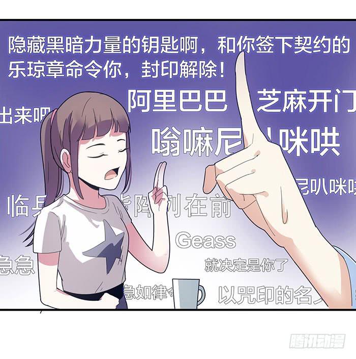 《古董恋爱指南》第四话 解除契约的方法 第23页