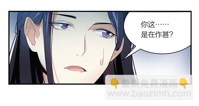 《古董恋爱指南》第四话 解除契约的方法 第24页