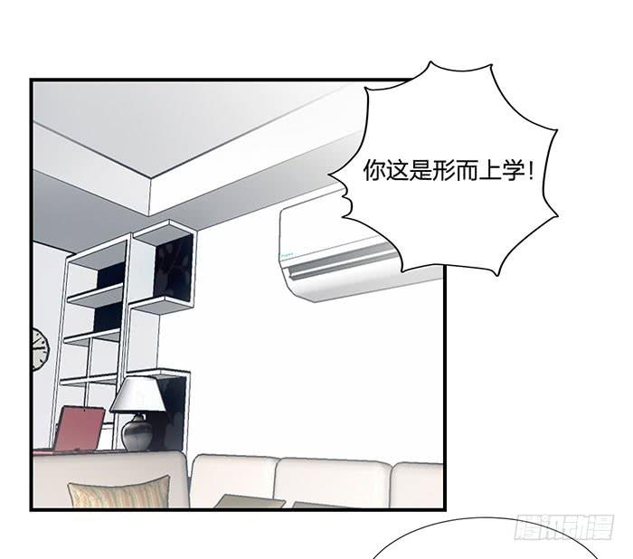 《古董恋爱指南》第四话 解除契约的方法 第26页