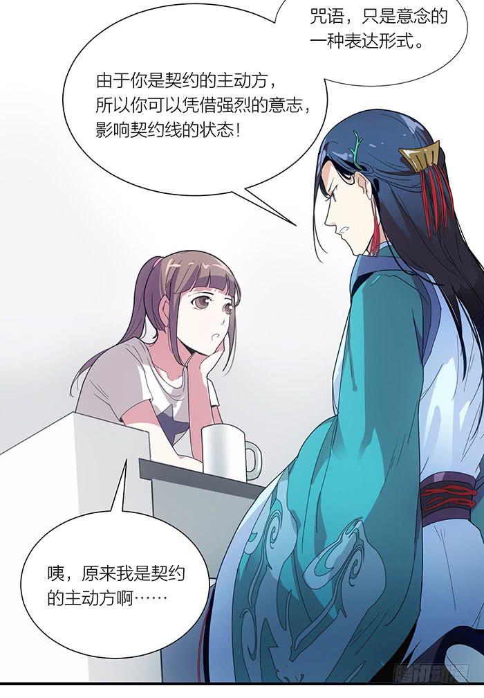 《古董恋爱指南》第四话 解除契约的方法 第27页