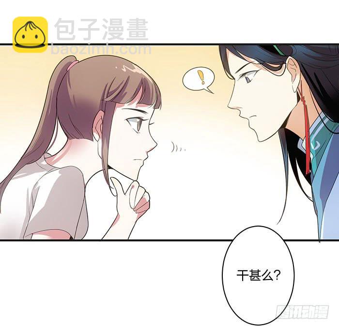 《古董恋爱指南》第四话 解除契约的方法 第29页