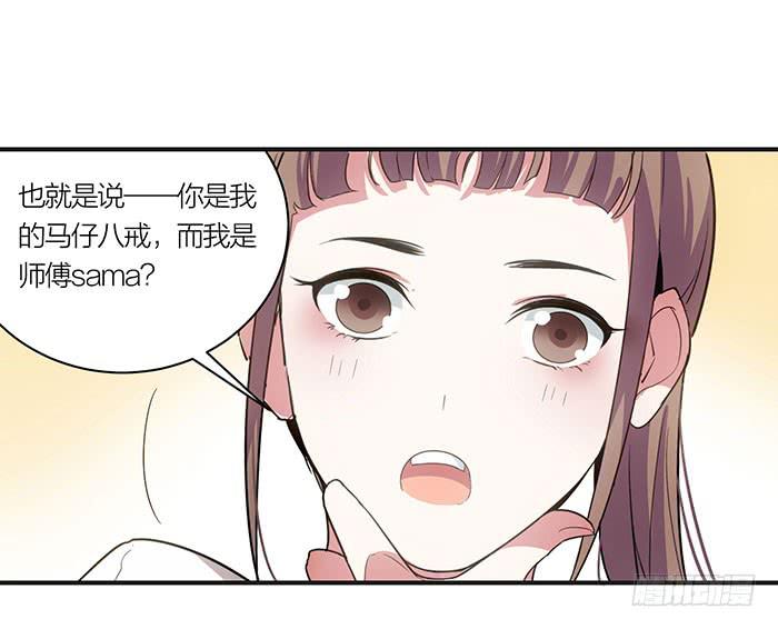 《古董恋爱指南》第四话 解除契约的方法 第30页