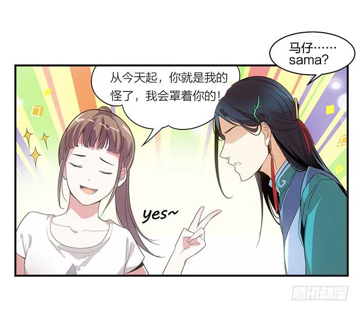 《古董恋爱指南》第四话 解除契约的方法 第31页