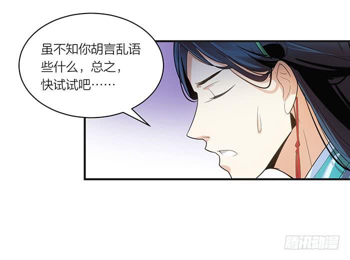 《古董恋爱指南》第四话 解除契约的方法 第32页