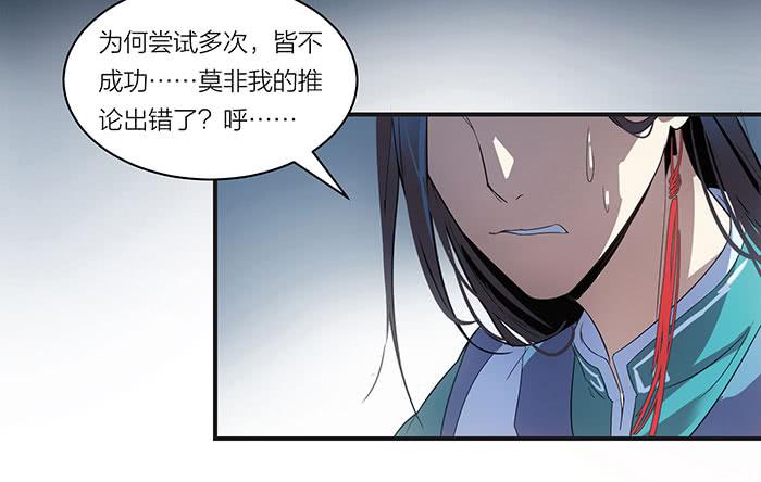《古董恋爱指南》第四话 解除契约的方法 第34页