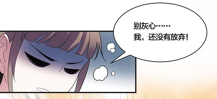 《古董恋爱指南》第四话 解除契约的方法 第35页