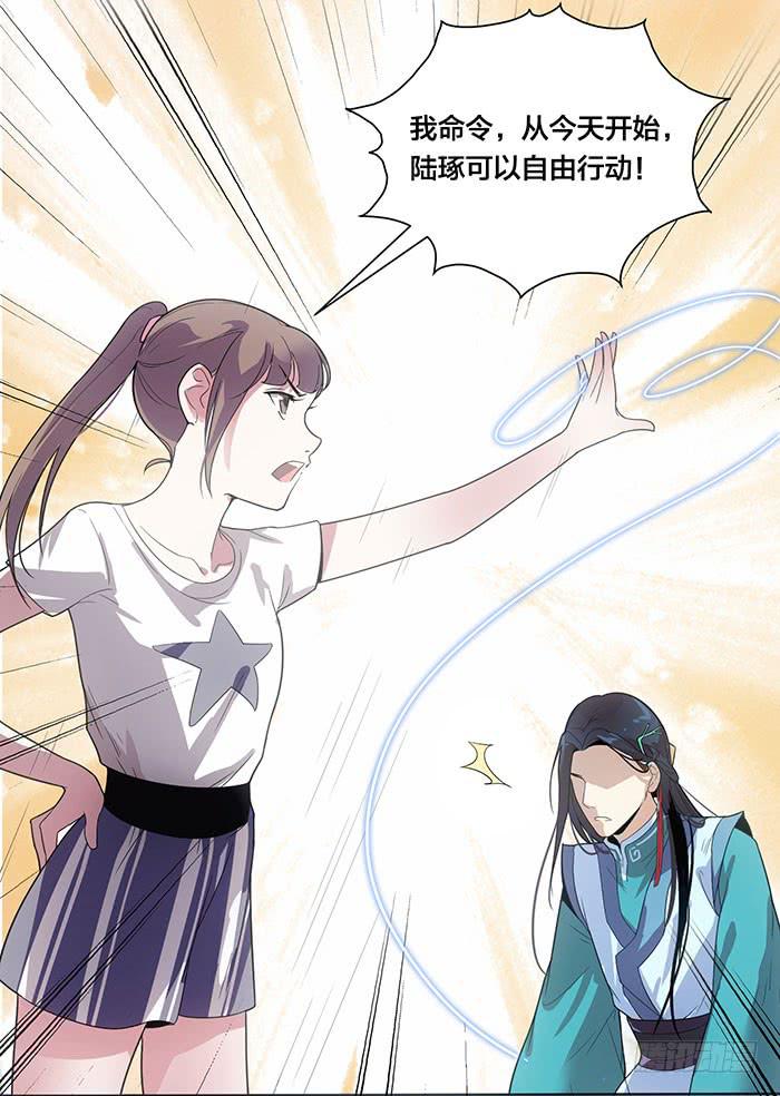 《古董恋爱指南》第四话 解除契约的方法 第36页