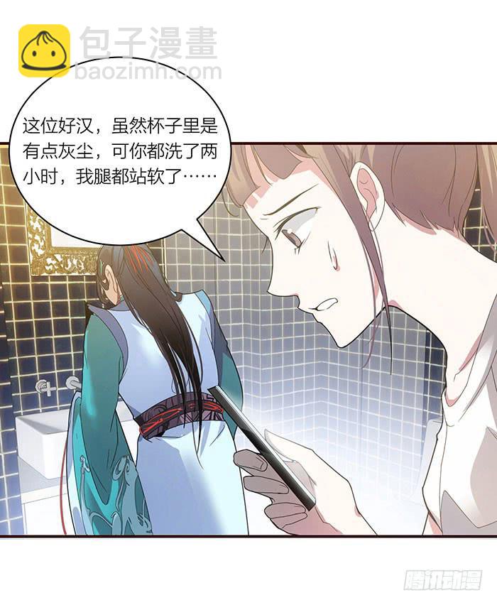 《古董恋爱指南》第四话 解除契约的方法 第3页