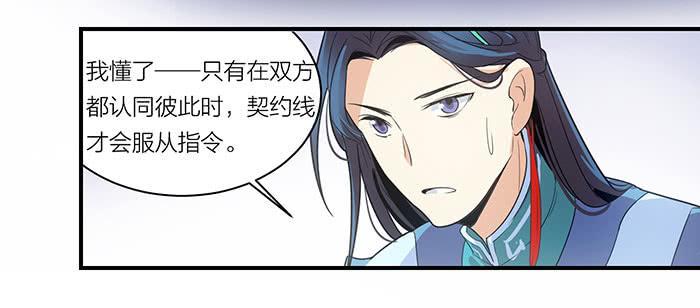 《古董恋爱指南》第四话 解除契约的方法 第46页